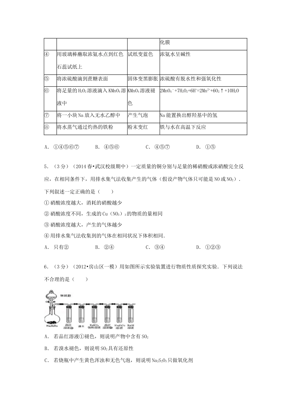 江西师大附中高三化学上学期期中试卷（含解析）-人教版高三全册化学试题_第3页