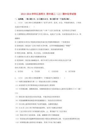 江西师大附中高三化学上学期期中试卷（含解析）-人教版高三全册化学试题
