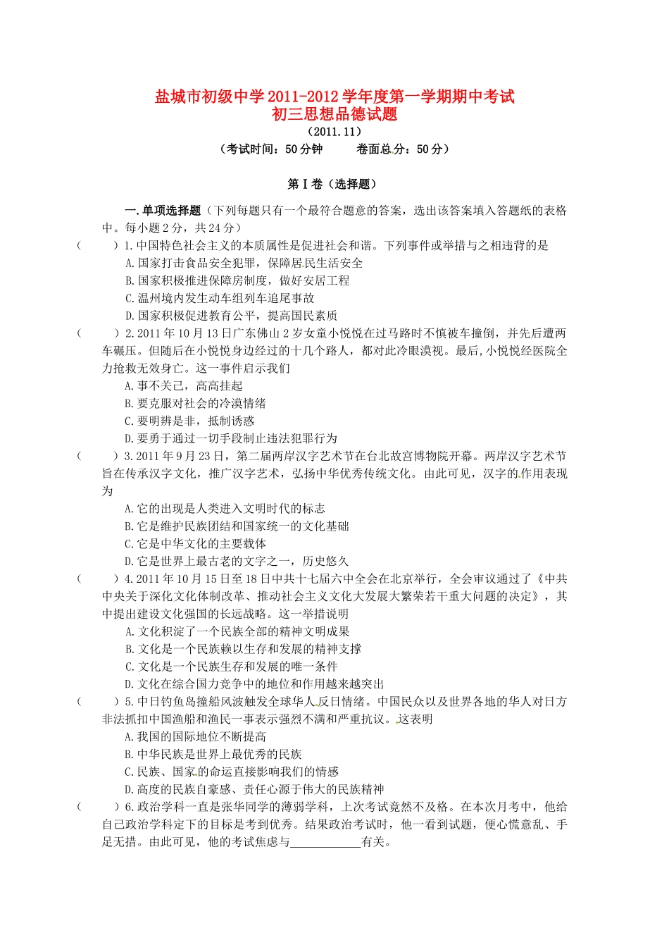 九年级政治上学期期中考试试卷5试卷_第1页