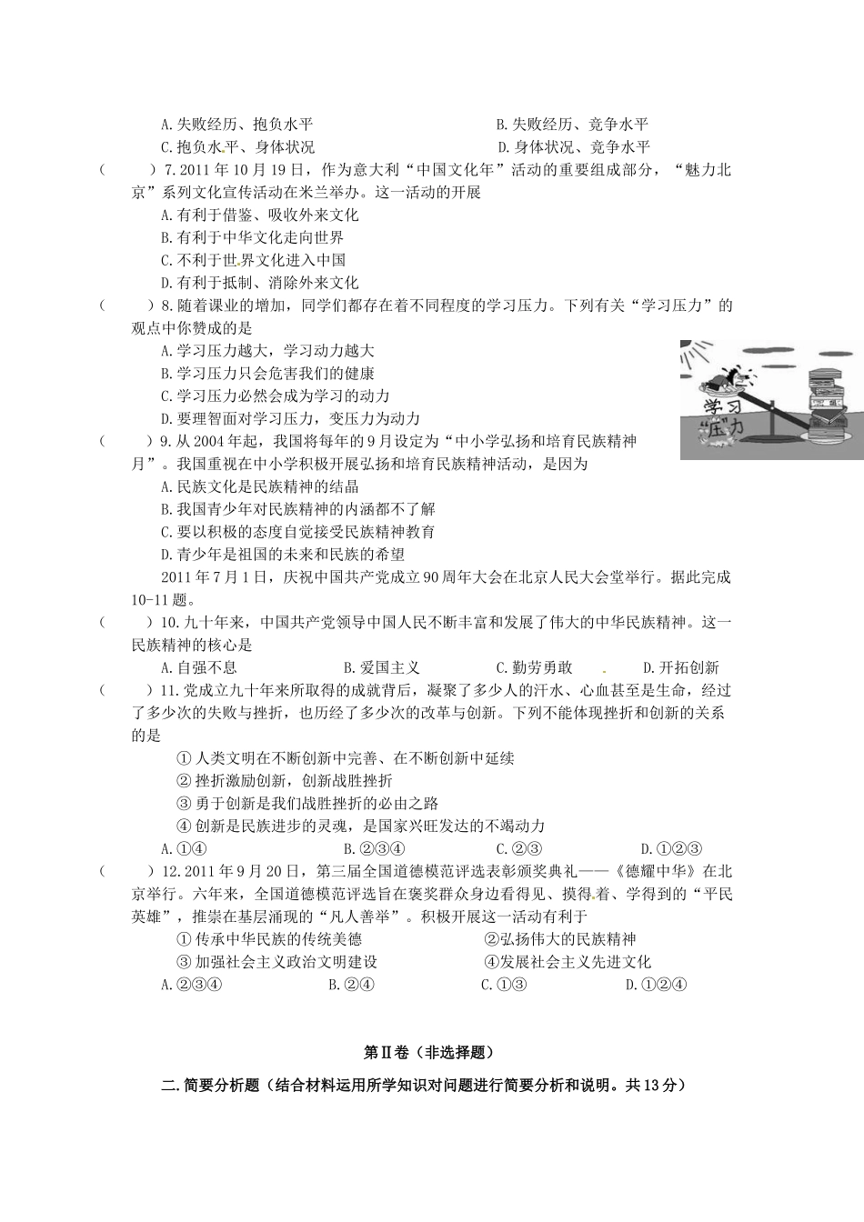 九年级政治上学期期中考试试卷5试卷_第2页