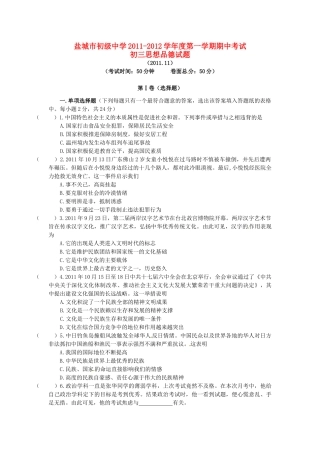 九年级政治上学期期中考试试卷5试卷