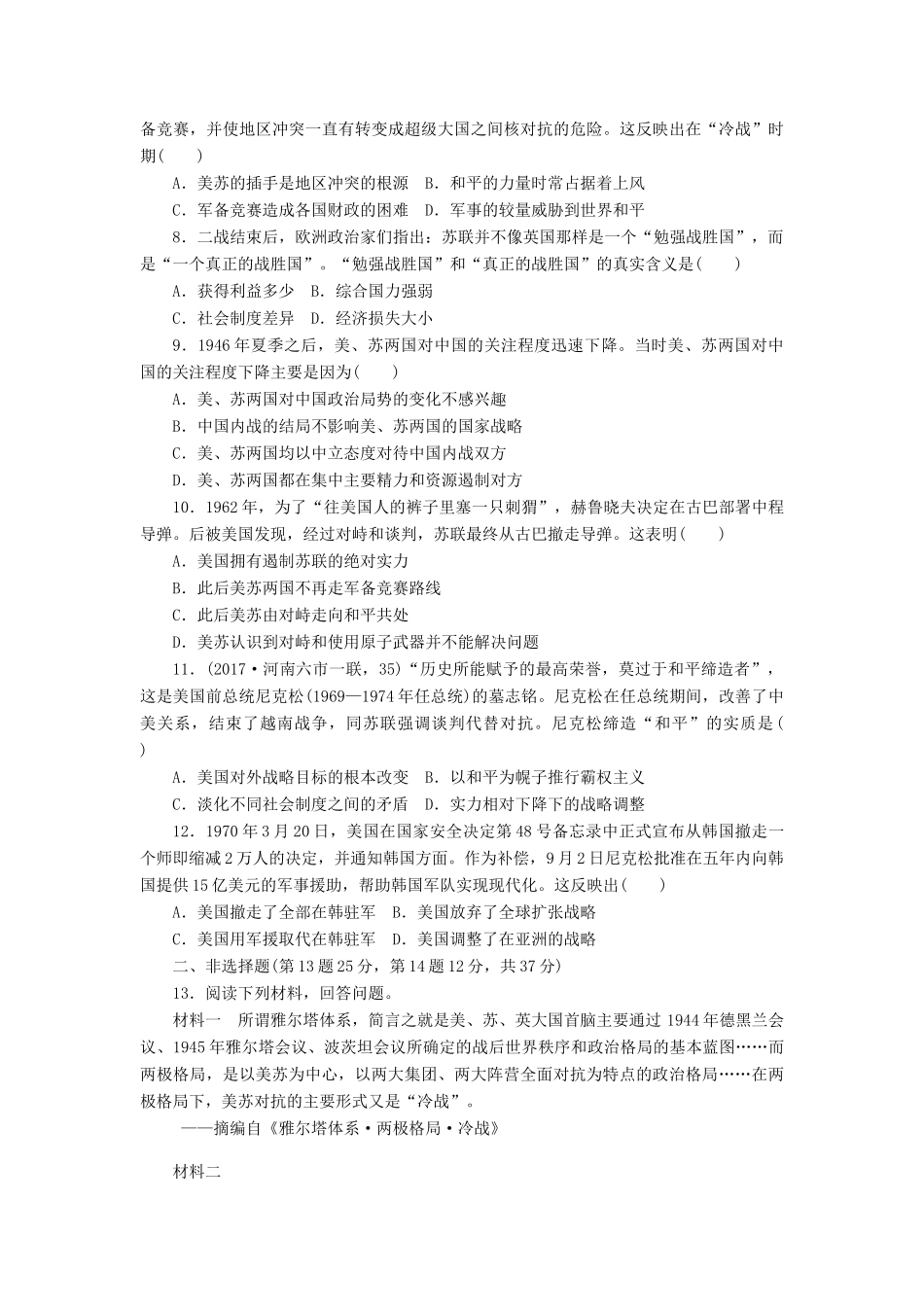 高考历史第一轮总复习全程训练 第五章 现代中国的对外关系、当今世界政治格局的多极化趋势 课练13 美苏两极对峙格局的形成 新人教版-新人教版高三全册历史试题_第2页
