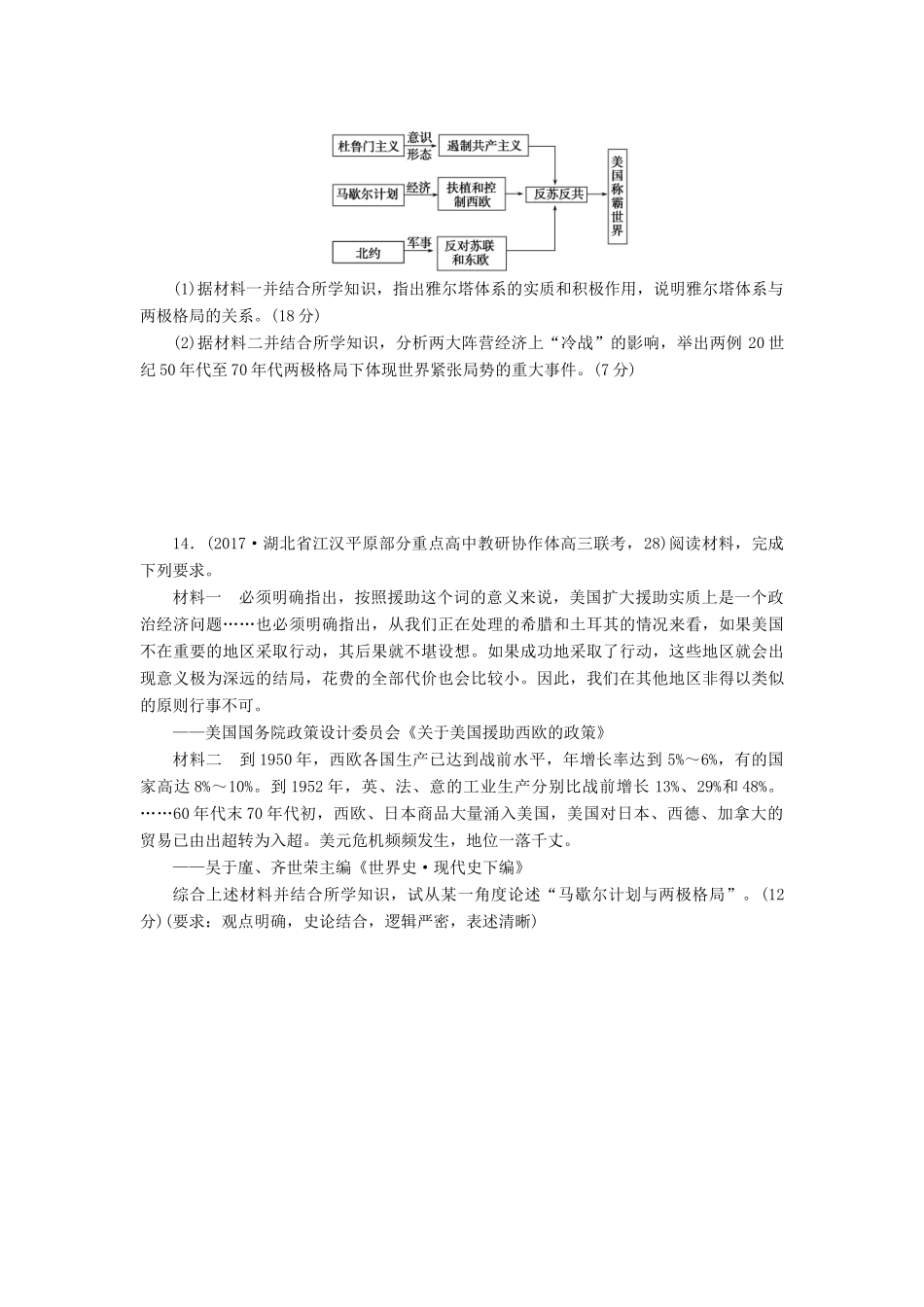 高考历史第一轮总复习全程训练 第五章 现代中国的对外关系、当今世界政治格局的多极化趋势 课练13 美苏两极对峙格局的形成 新人教版-新人教版高三全册历史试题_第3页