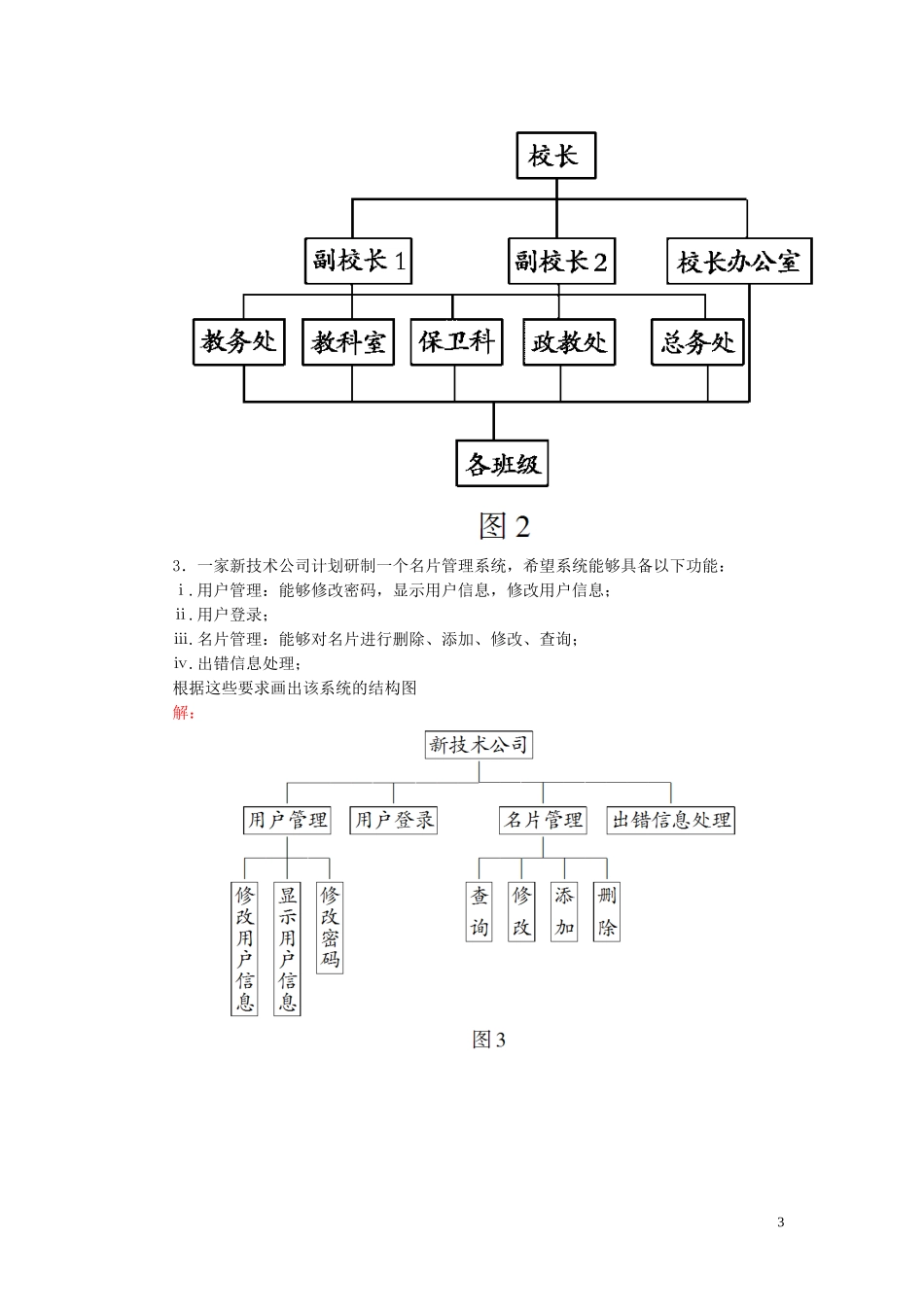 高中数学 第4章 框图 4-2 结构图练习 新人教A版选修1-2-新人教A版高二选修1-2数学试题_第3页