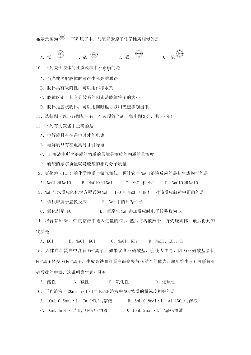 甘肃省武威市高一化学上学期期中试题-人教版高一全册化学试题_第2页