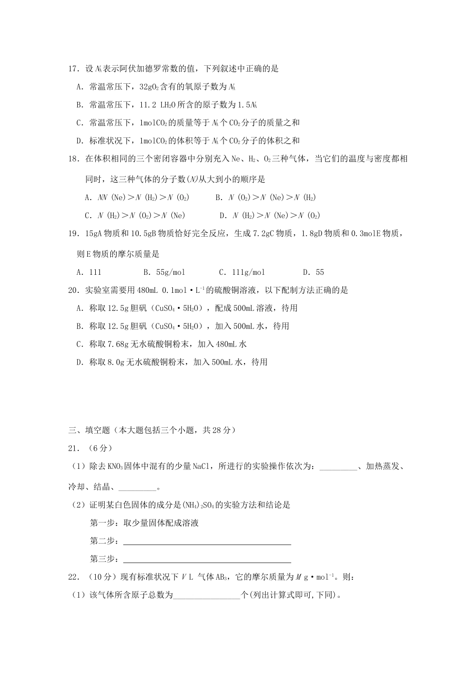 甘肃省武威市高一化学上学期期中试题-人教版高一全册化学试题_第3页