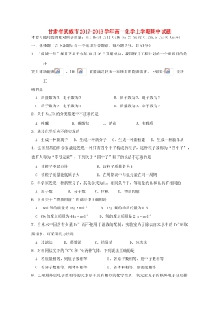 甘肃省武威市高一化学上学期期中试题-人教版高一全册化学试题