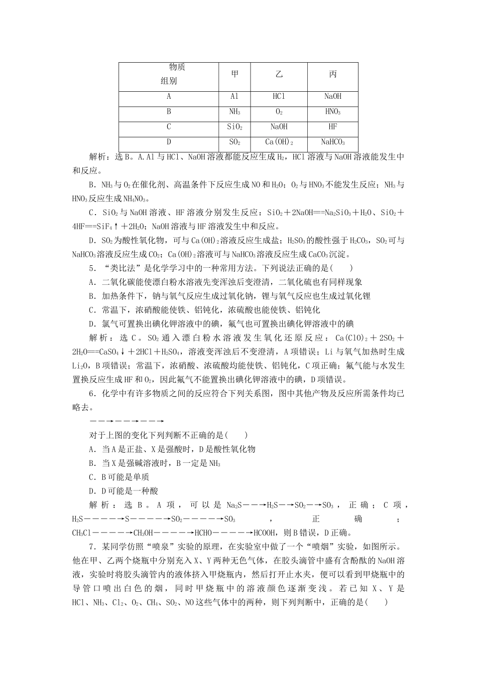 优化方案（全国通用）高考化学二轮复习 上篇 专题突破方略 专题三 元素及其化合物 第十讲 非金属及其化合物题强化训练-人教版高三全册化学试题_第2页