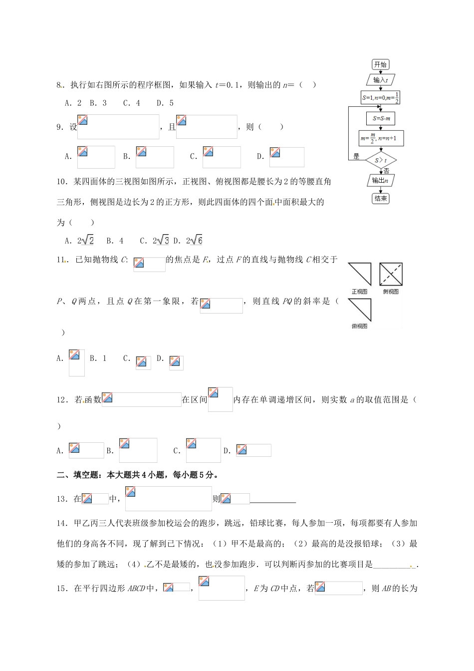 黑龙江省大庆市高三数学考前得分训练试题（六）文-人教版高三全册数学试题_第2页