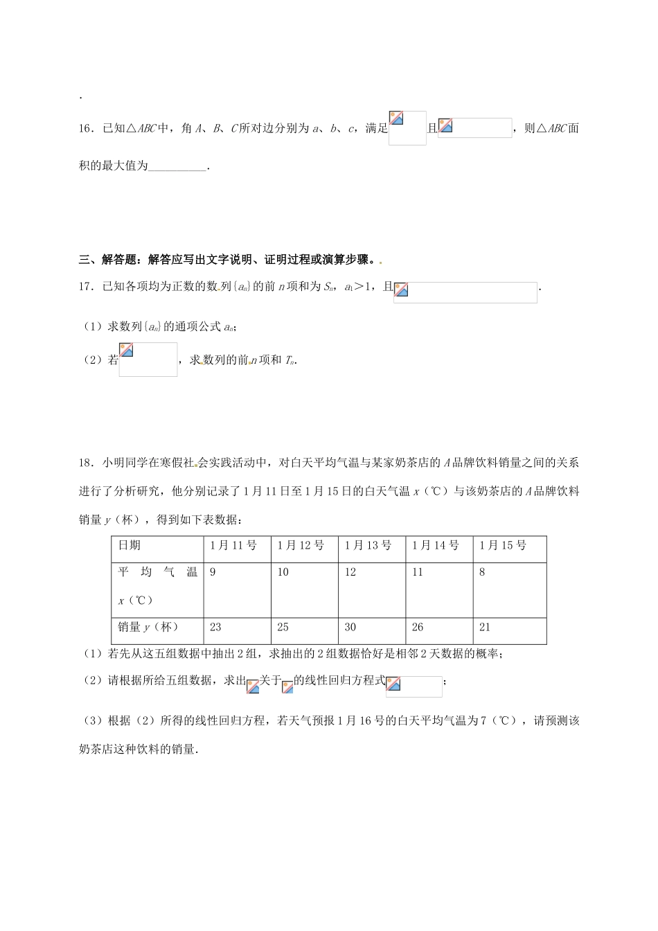 黑龙江省大庆市高三数学考前得分训练试题（六）文-人教版高三全册数学试题_第3页