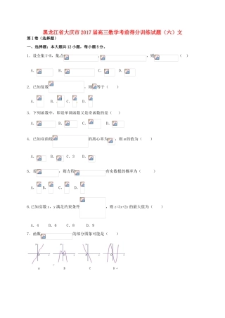 黑龙江省大庆市高三数学考前得分训练试题（六）文-人教版高三全册数学试题