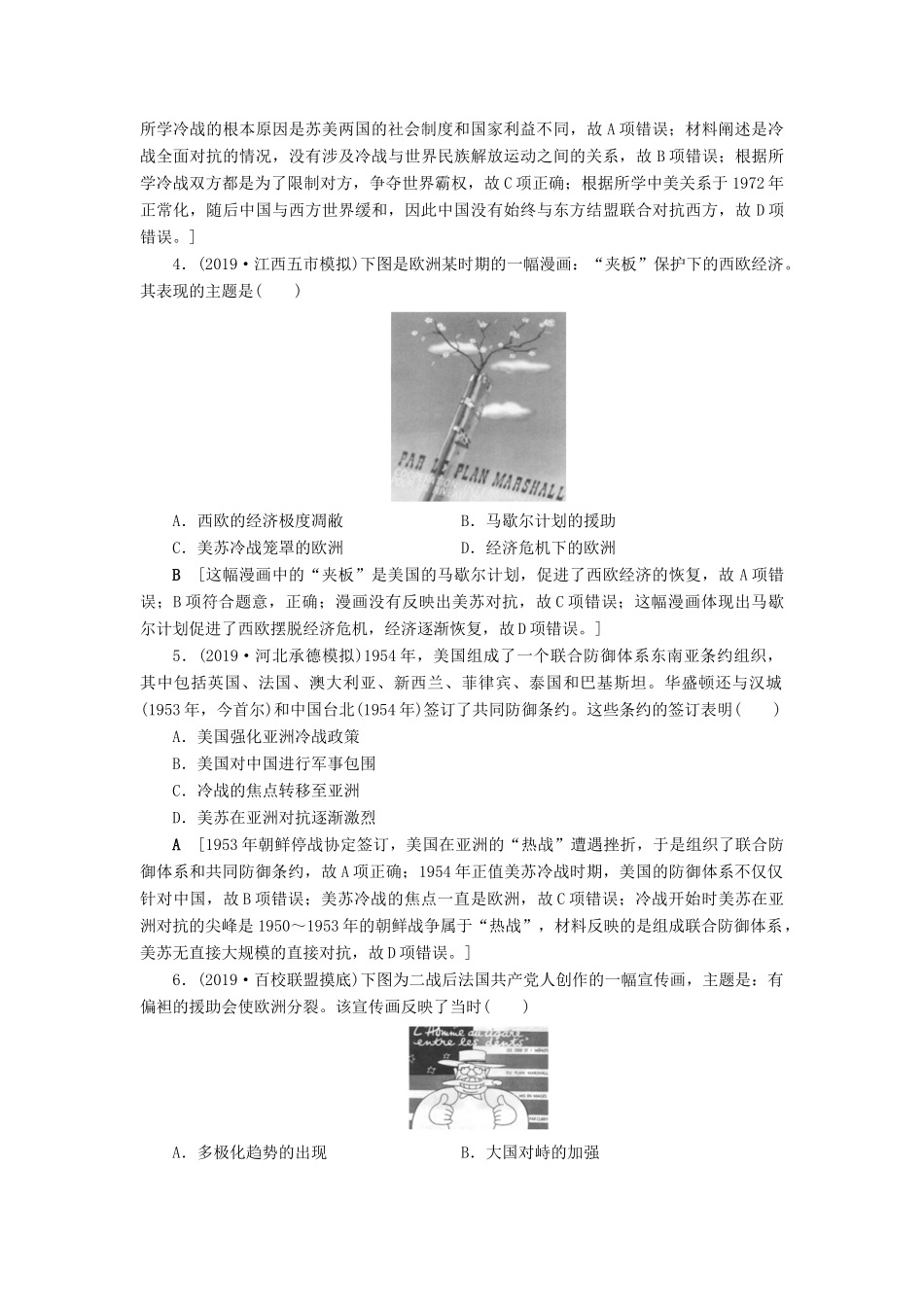 高考历史总复习 第五单元 科学社会主义从理论到实践及当今世界的政治格局 知能强化练16 两极格局的形成（含解析）新人教版-新人教版高三全册历史试题_第2页