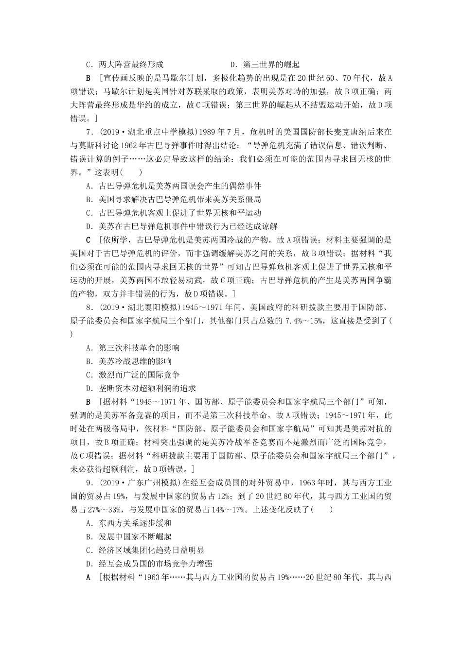 高考历史总复习 第五单元 科学社会主义从理论到实践及当今世界的政治格局 知能强化练16 两极格局的形成（含解析）新人教版-新人教版高三全册历史试题_第3页