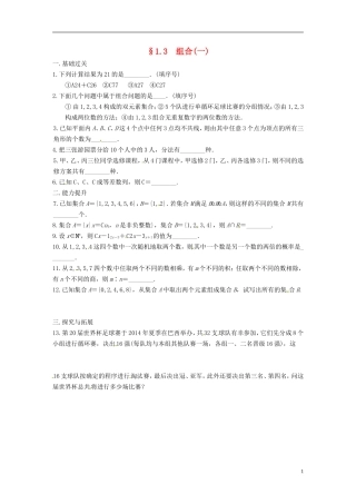 高中数学 计数原理 1.3组合（一）同步测试 苏教版选修2-1-苏教版高二选修2-1数学试题