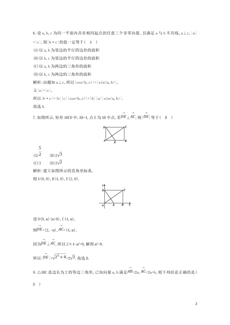 高中数学 第二章 平面向量 2.5.1 平面几何中的向量方法 2.5.2 向量在物理中的应用举例练习（含解析）新人教A版必修4-新人教A版高二必修4数学试题_第2页