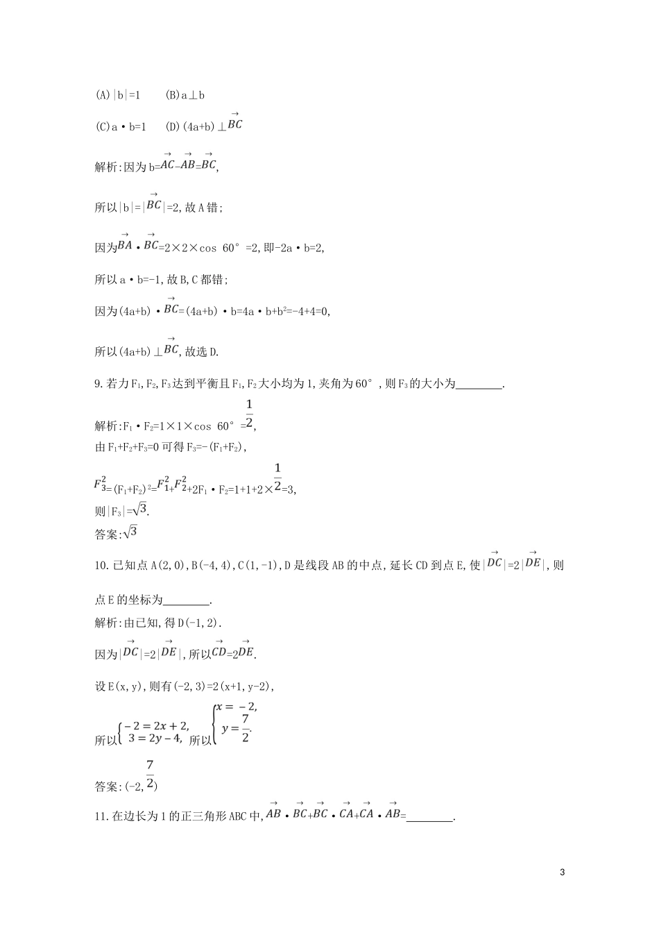 高中数学 第二章 平面向量 2.5.1 平面几何中的向量方法 2.5.2 向量在物理中的应用举例练习（含解析）新人教A版必修4-新人教A版高二必修4数学试题_第3页