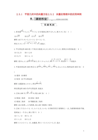 高中数学 第二章 平面向量 2.5.1 平面几何中的向量方法 2.5.2 向量在物理中的应用举例练习（含解析）新人教A版必修4-新人教A版高二必修4数学试题