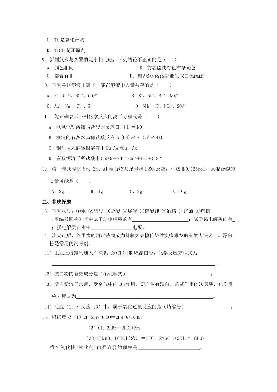福建省永春县高一化学暑假作业2-人教版高一全册化学试题_第2页