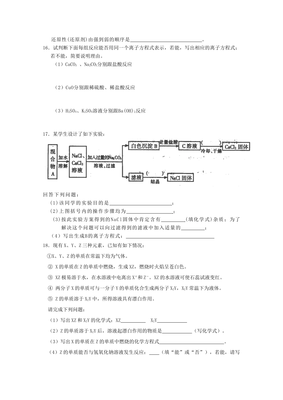福建省永春县高一化学暑假作业2-人教版高一全册化学试题_第3页