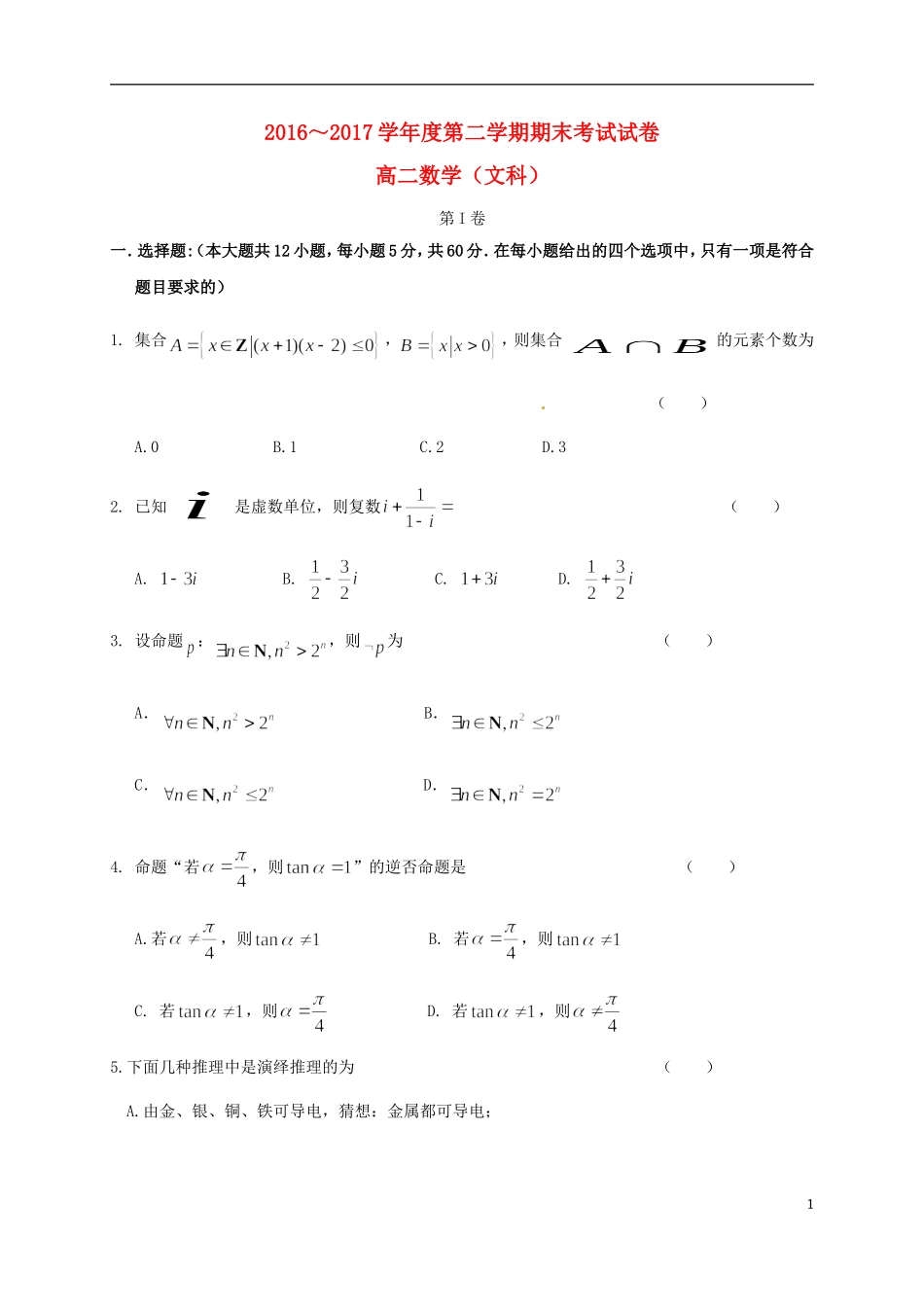 辽宁省大连市高二数学下学期期末考试试题 文-人教版高二全册数学试题_第1页