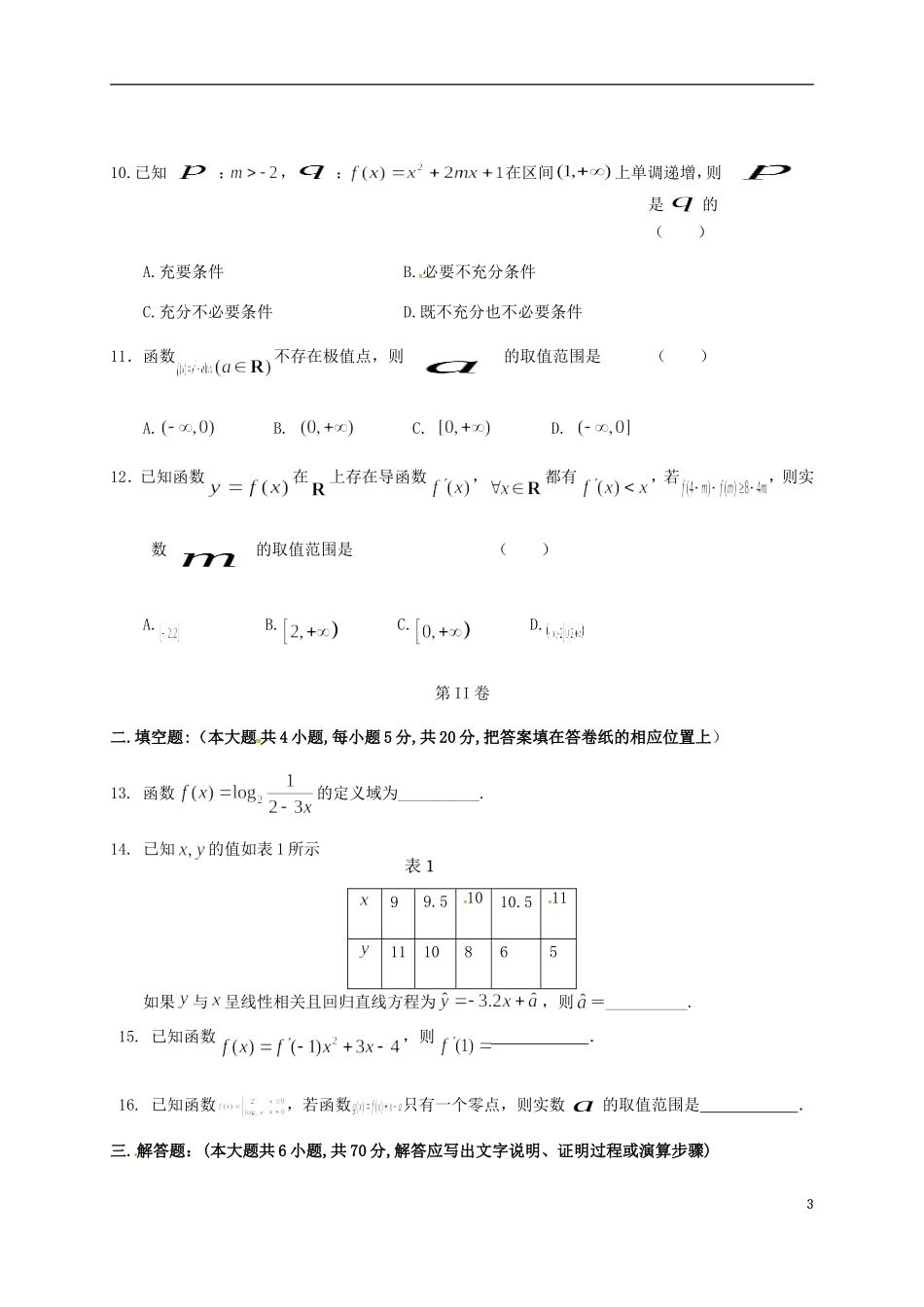 辽宁省大连市高二数学下学期期末考试试题 文-人教版高二全册数学试题_第3页