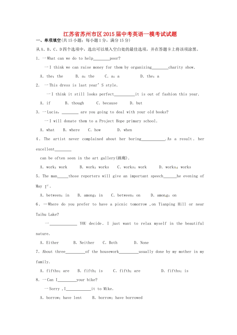 中考英语一模考试试卷试卷_第1页