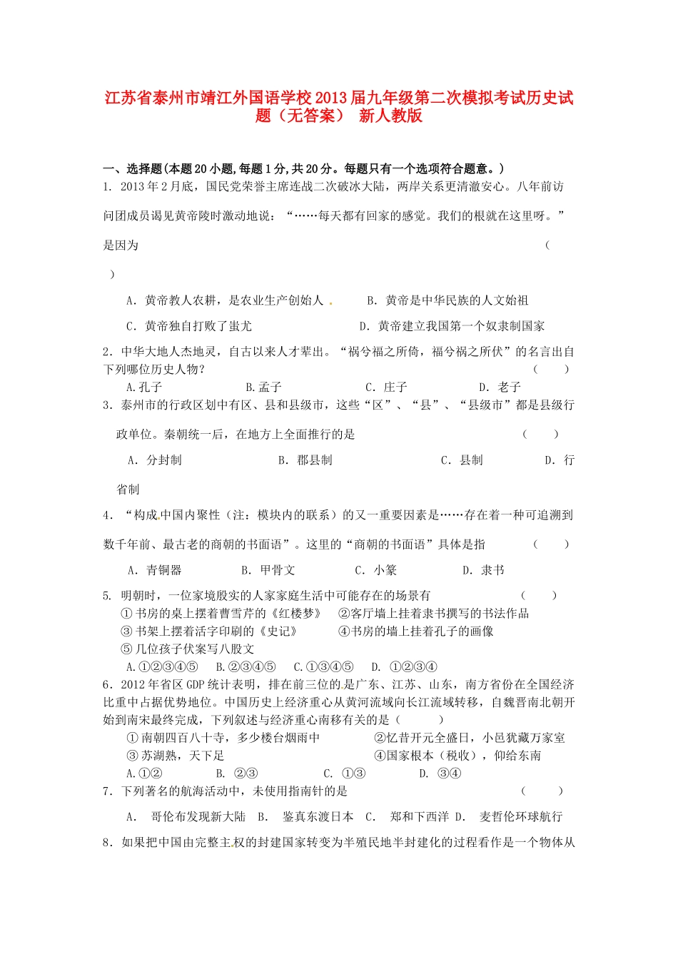 九年级历史第二次模拟考试试卷 新人教版试卷_第1页