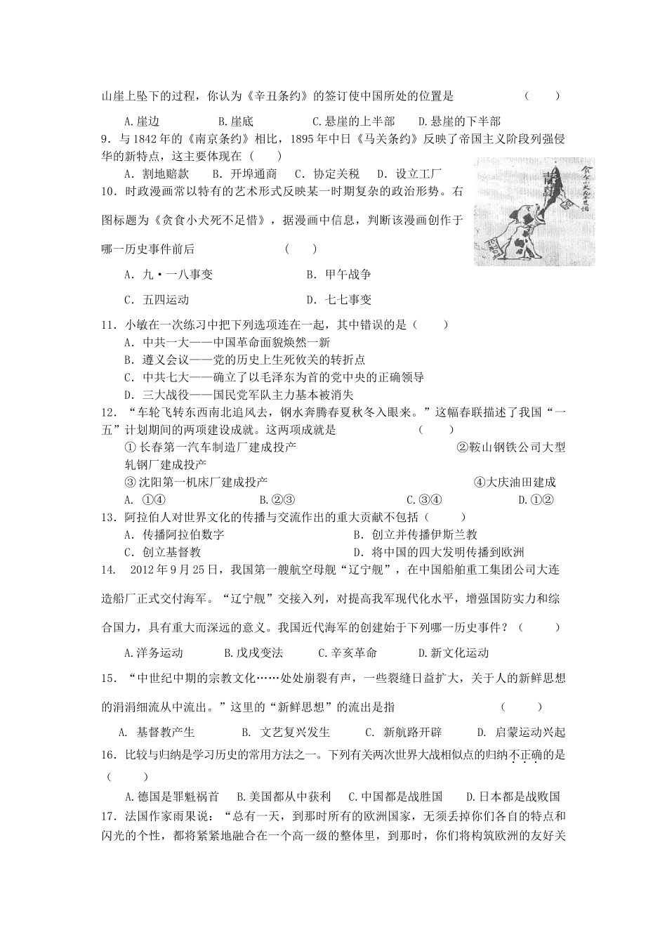 九年级历史第二次模拟考试试卷 新人教版试卷_第2页