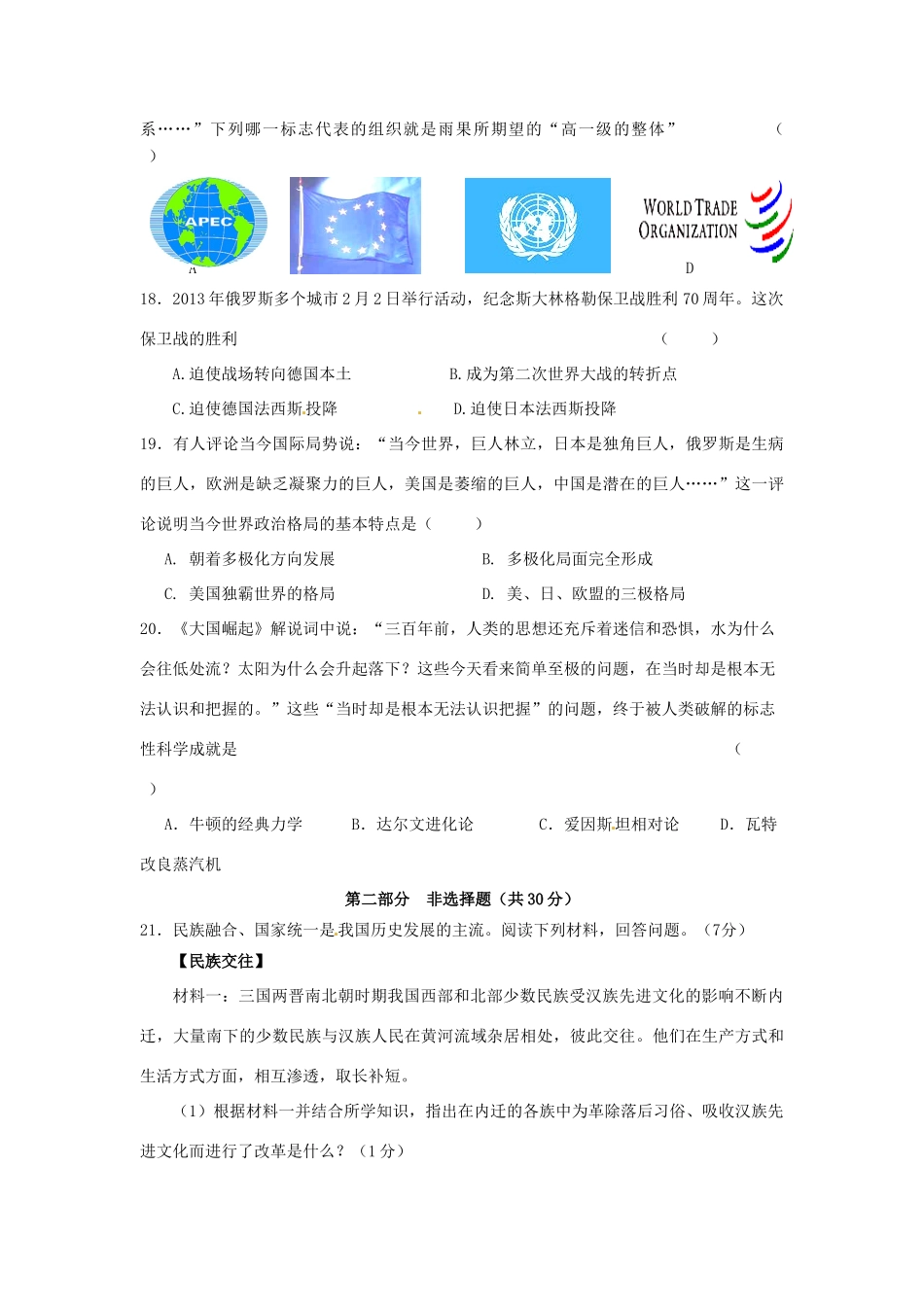 九年级历史第二次模拟考试试卷 新人教版试卷_第3页