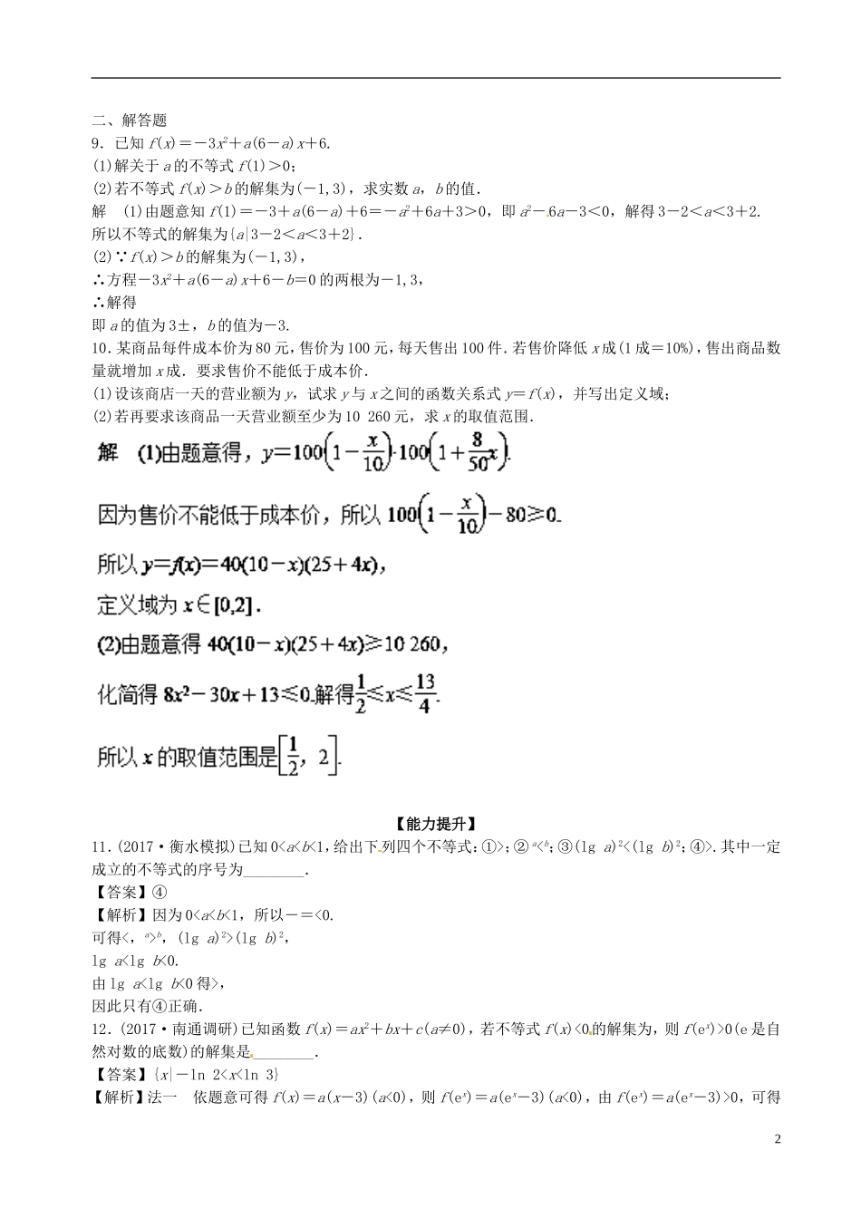 （江苏版）高考数学一轮复习 专题7.1 不等关系与不等式（练）-人教版高三全册数学试题_第2页