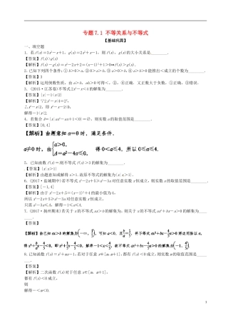 （江苏版）高考数学一轮复习 专题7.1 不等关系与不等式（练）-人教版高三全册数学试题