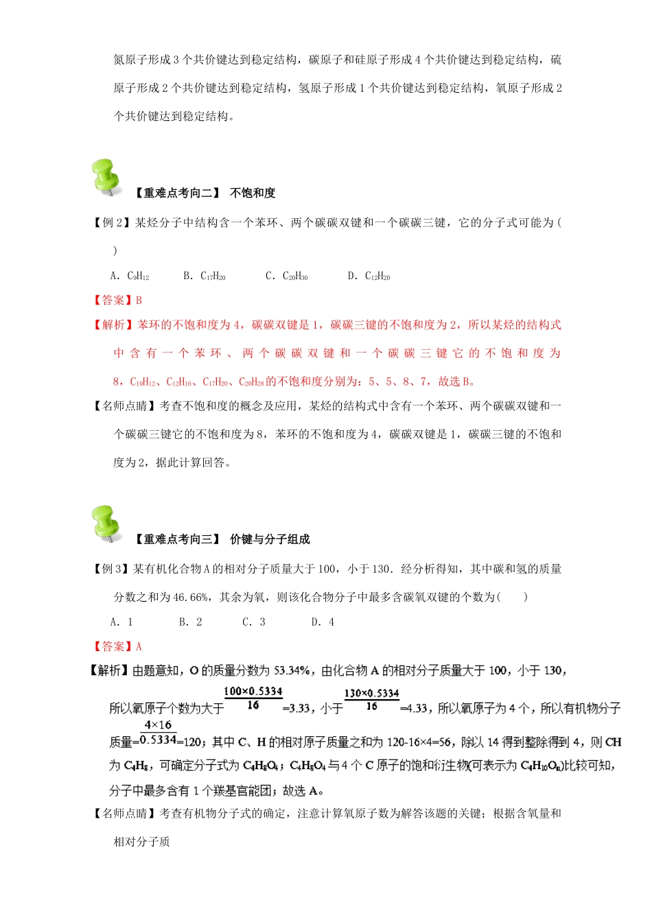 高中化学 第一章 认识有机化合物 重难点四 有机化合物中碳的成键特征（含解析）新人教版选修5-新人教版高二选修5化学试题_第2页