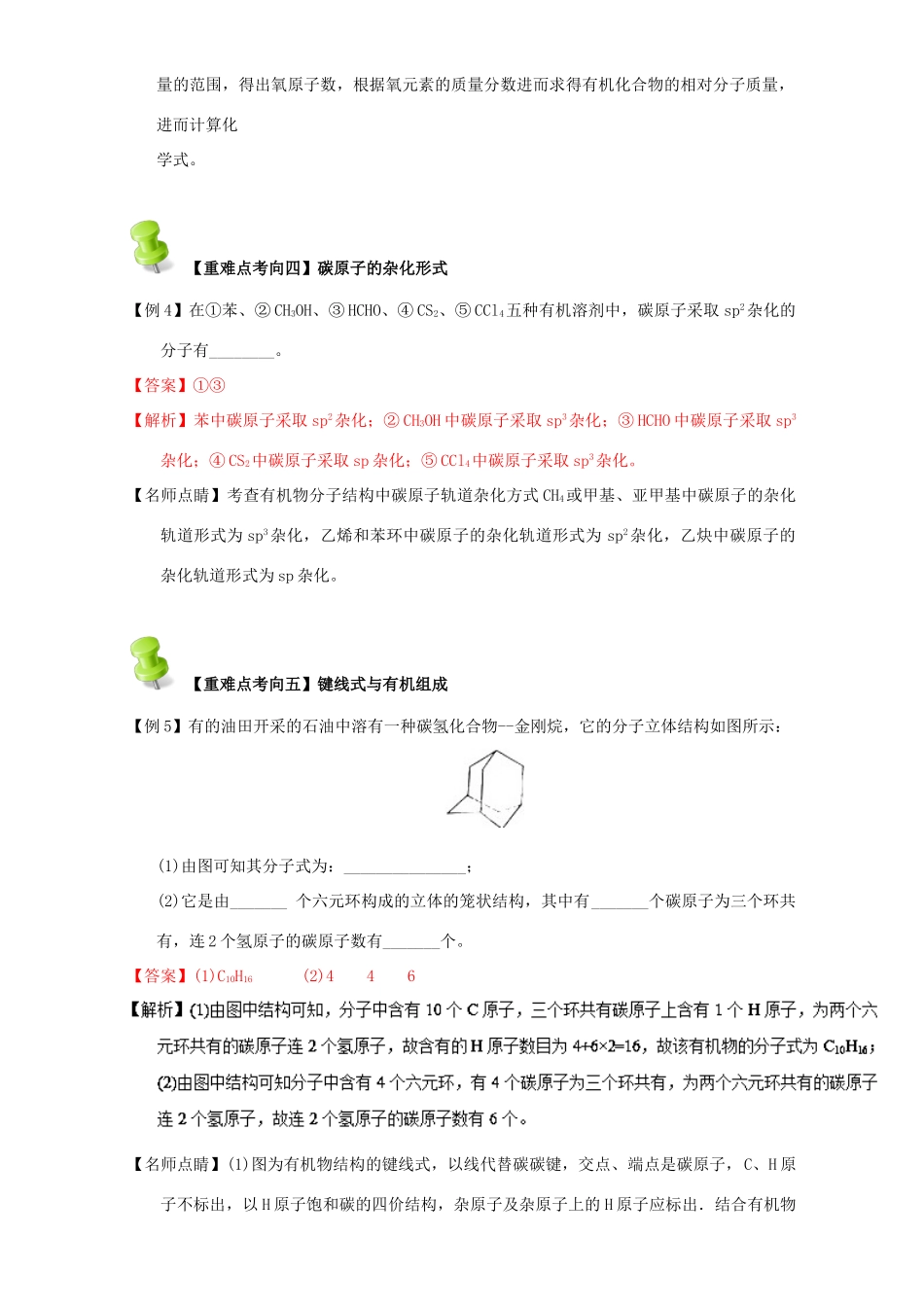 高中化学 第一章 认识有机化合物 重难点四 有机化合物中碳的成键特征（含解析）新人教版选修5-新人教版高二选修5化学试题_第3页