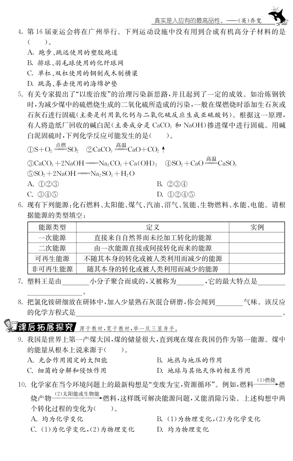 九年级化学全册 第九单元复习课测试卷(课前自主梳理课堂合作研习课后拓展探究，pdf)(新版)鲁教版试卷_第2页