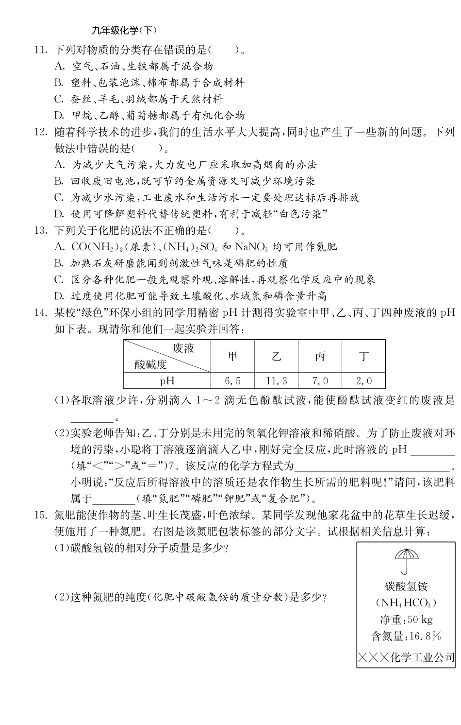 九年级化学全册 第九单元复习课测试卷(课前自主梳理课堂合作研习课后拓展探究，pdf)(新版)鲁教版试卷_第3页