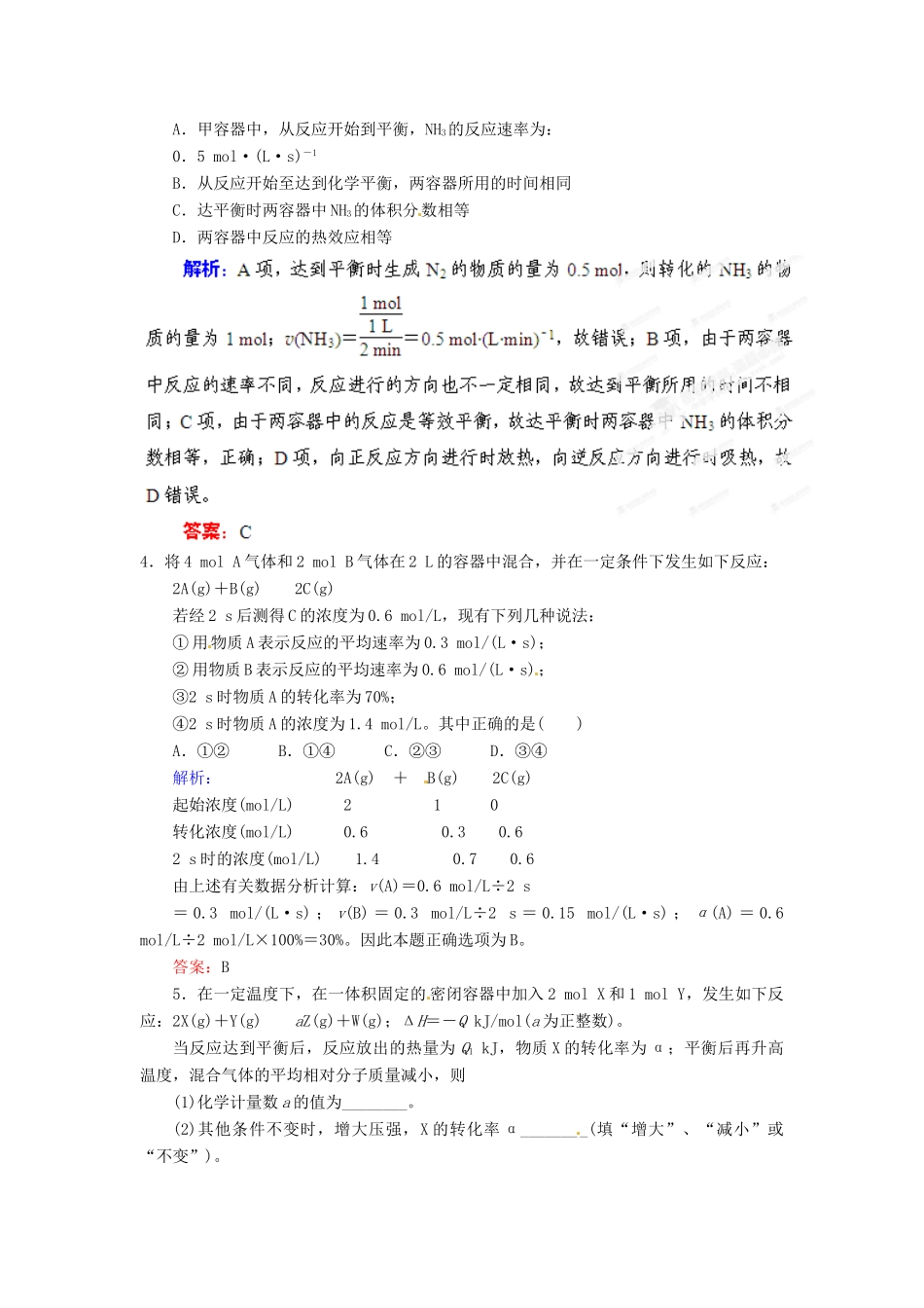 【优化指导】高考化学总复习 9-2 化学平衡及其应用课时演练 人教版_第2页