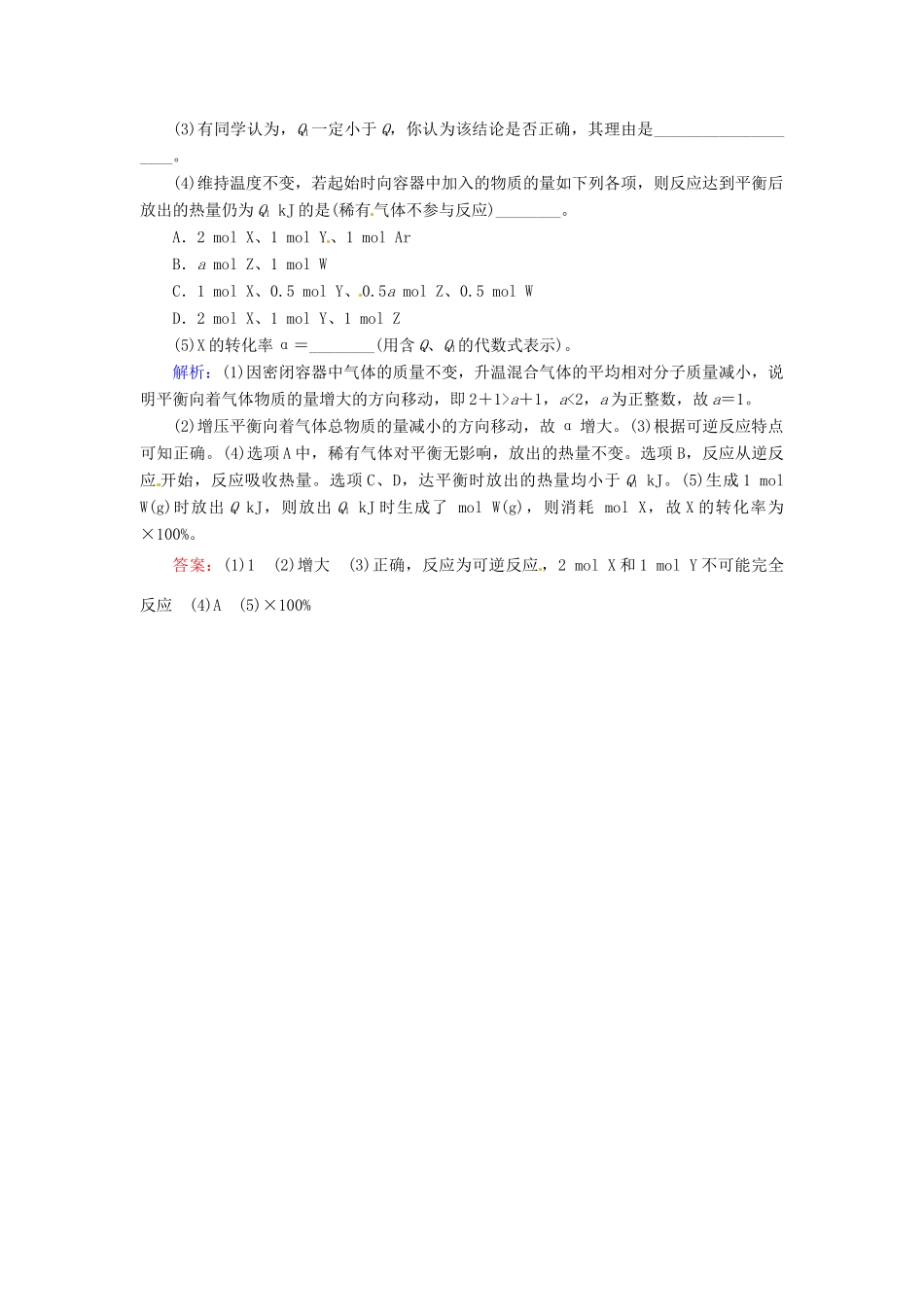 【优化指导】高考化学总复习 9-2 化学平衡及其应用课时演练 人教版_第3页