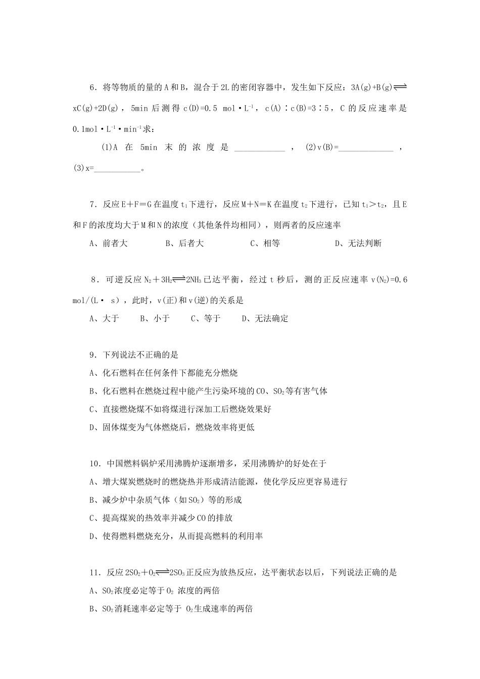 高一化学化学反应的速率和限度周练习_第2页