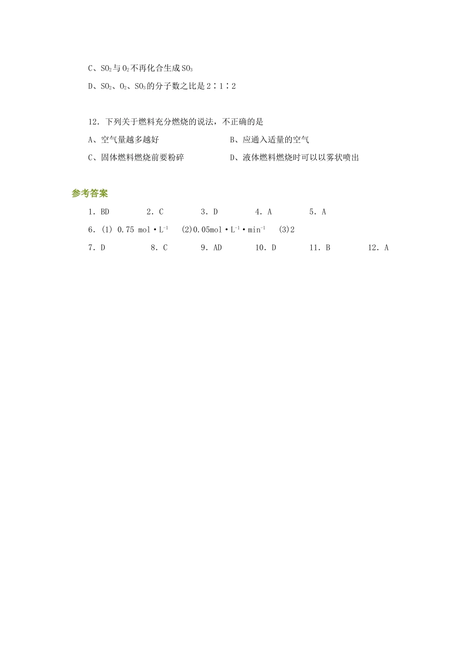 高一化学化学反应的速率和限度周练习_第3页