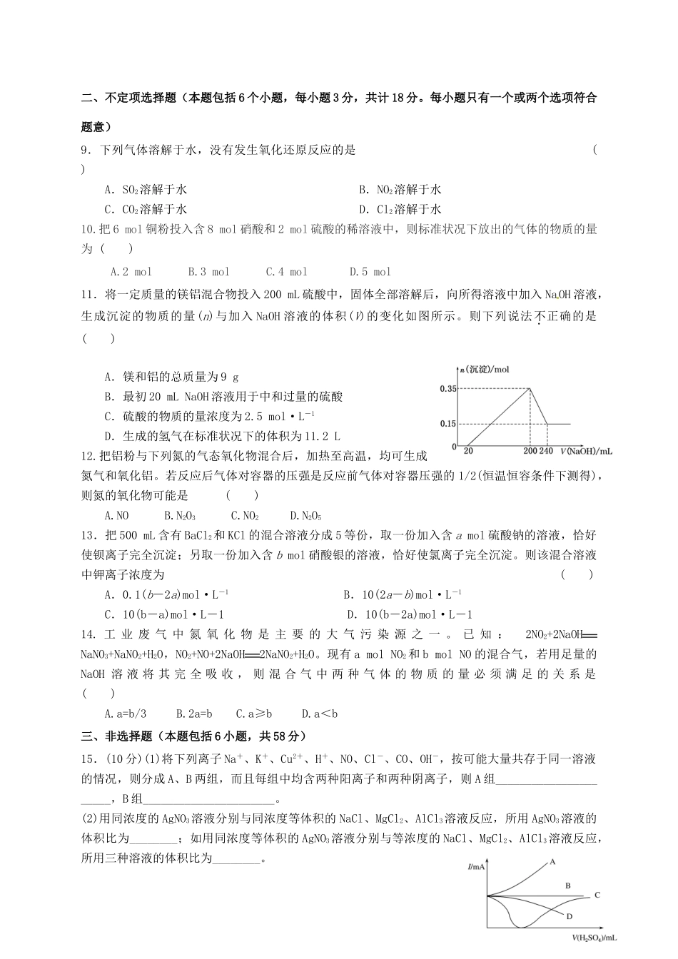 高中化学 模块测试B卷 苏教版必修1-苏教版高一必修1化学试题_第2页