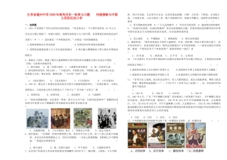 一轮单元习题      列强侵略与中国人民的反抗斗争