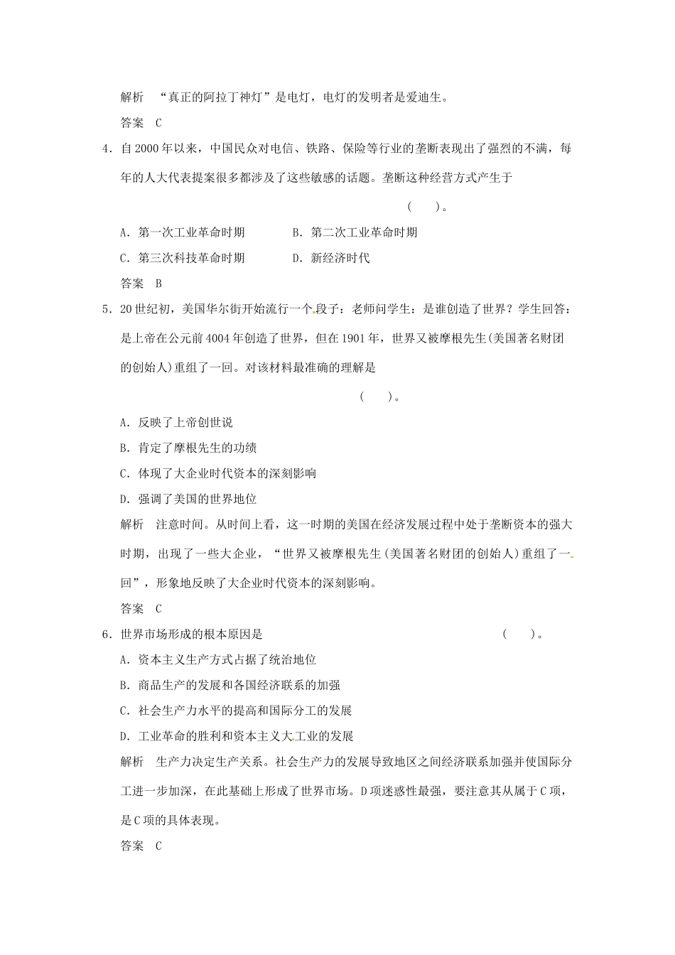 高中历史 第8课《第二次工业革命》练习（含解析） 新人教版必修2_第2页