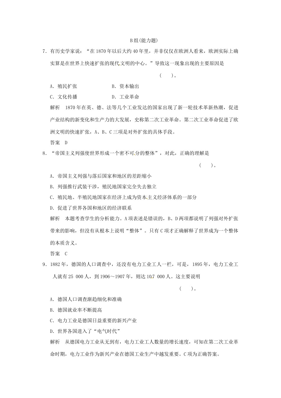 高中历史 第8课《第二次工业革命》练习（含解析） 新人教版必修2_第3页