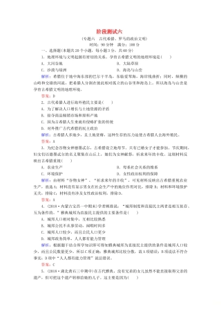 高中历史 专题六 古代希腊、罗马的政治文明阶段测试6 人民版必修1-人民版高一必修1历史试题