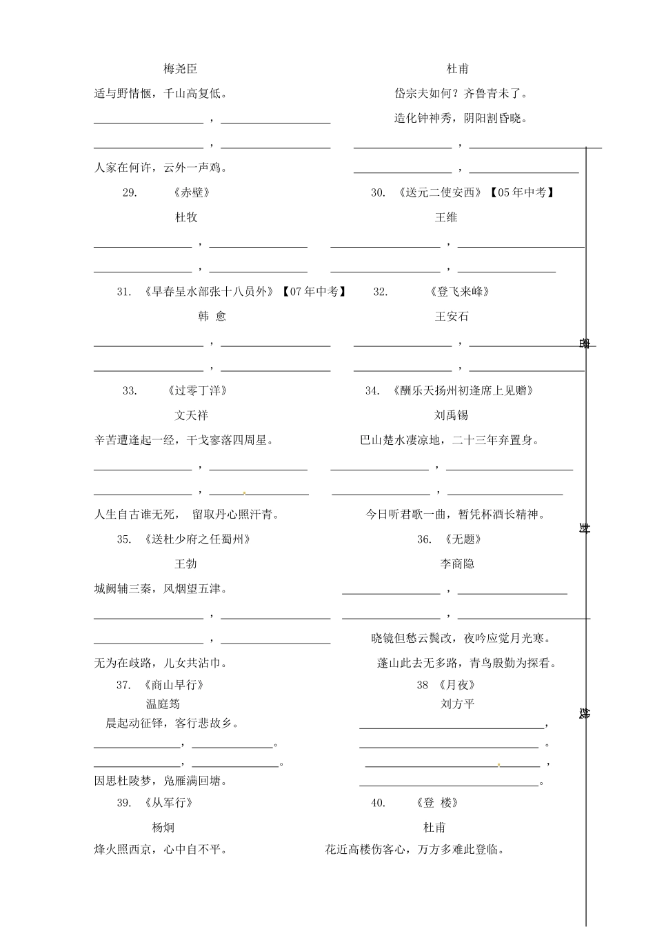 中考语文模块复习2 古诗词默写试卷_第3页