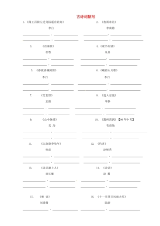 中考语文模块复习2 古诗词默写试卷