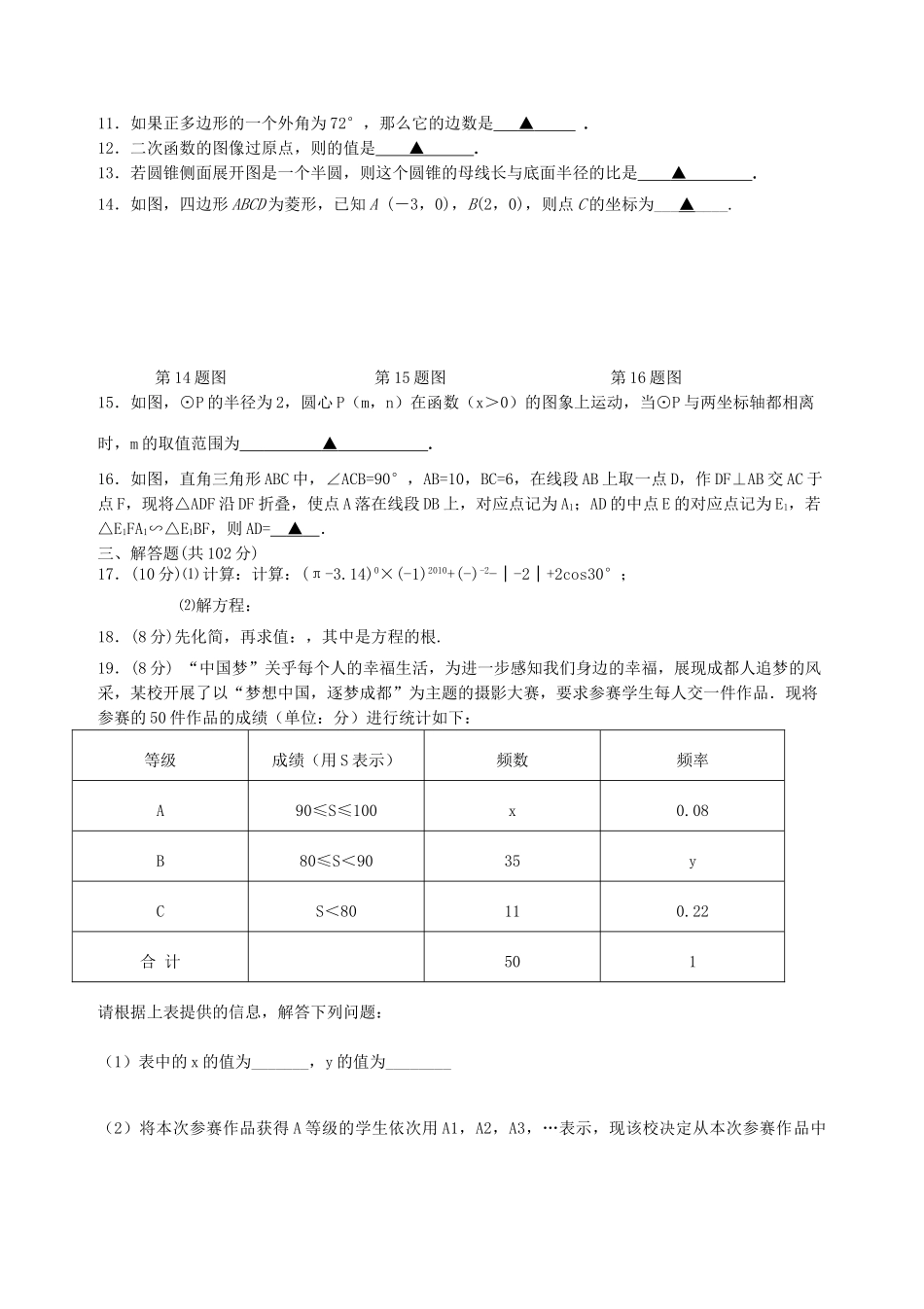 九年级数学下学期第一次月考试卷(无答案)试卷_第2页