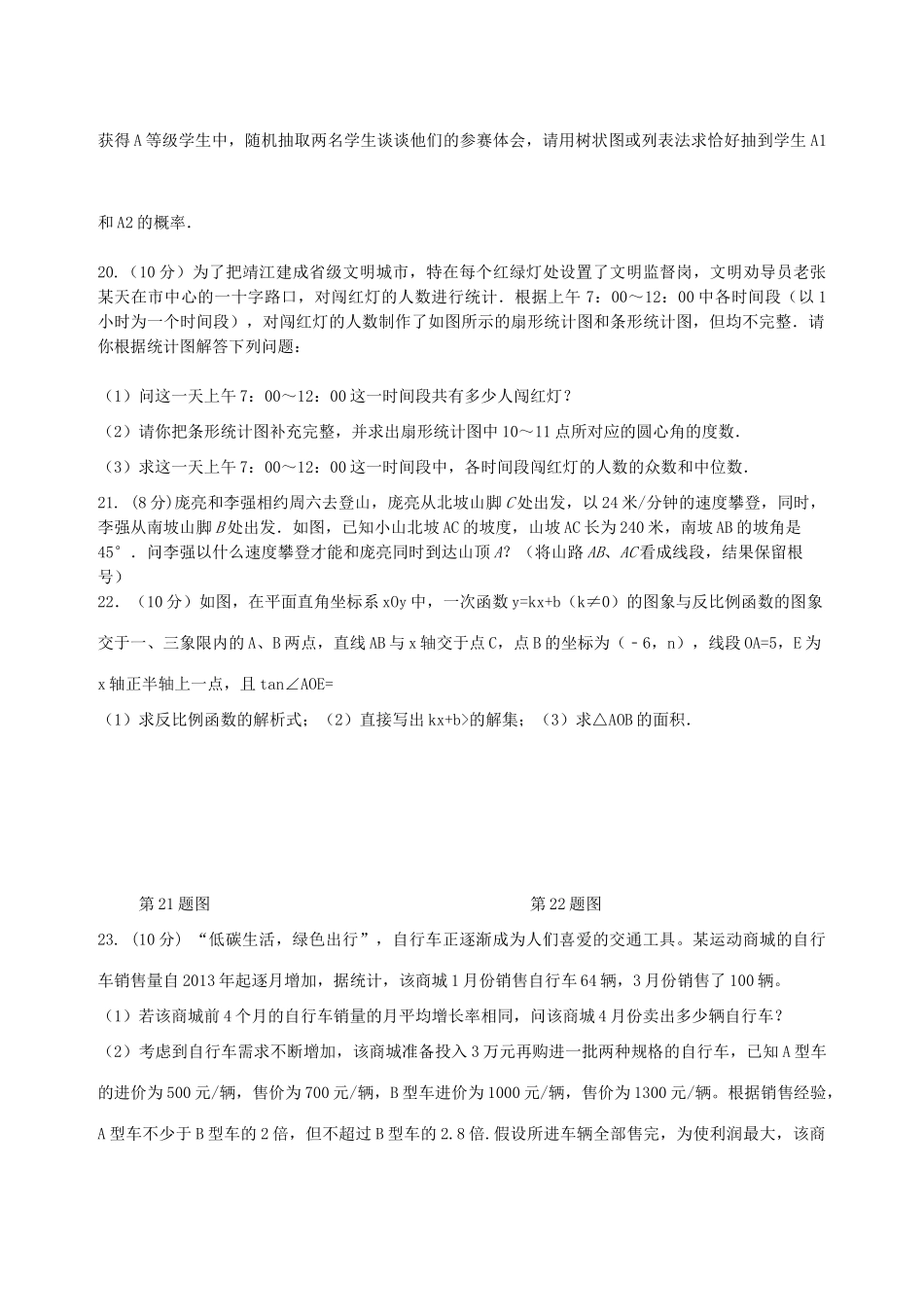 九年级数学下学期第一次月考试卷(无答案)试卷_第3页