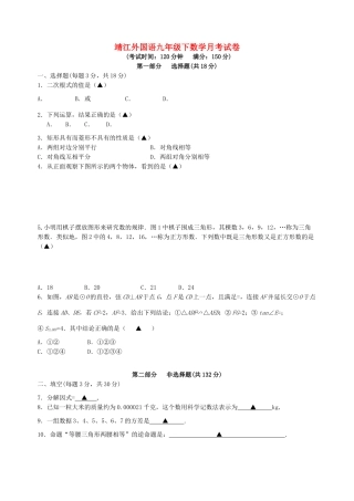 九年级数学下学期第一次月考试卷(无答案)试卷