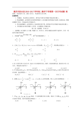 重庆市彭水县高二数学下学期第一次月考试题 理-人教版高二全册数学试题
